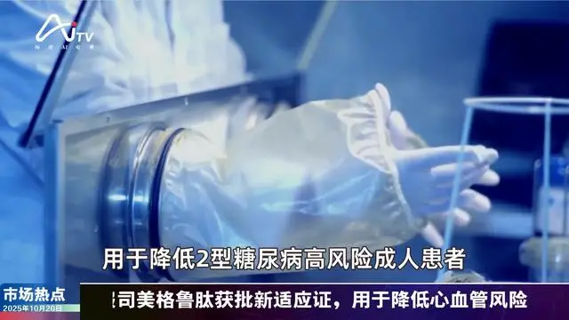 10月20日醫(yī)藥早參