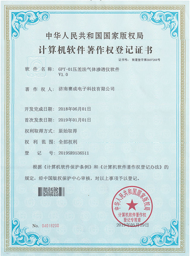 壓差法氣體滲透儀