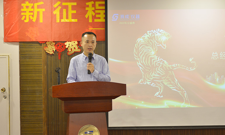 “新征程、新跨越、新未來”——濟南賽成2022新春年會圓滿舉辦