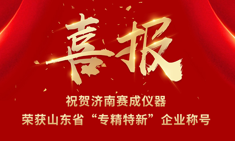 榮譽發(fā)展，員工共享——“專精特新”獲殊榮 暖心好禮惠員工